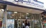 دور سوم تعیینتکلیف سپردهگذاران فرشتگان/ تا ۵۰ میلیون تومانیها آماده باشند دور سوم تعیینتکلیف سپردهگذاران فرشتگان/ تا ۵۰ میلیون تومانیها آماده باشند
